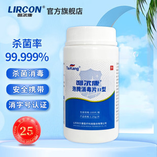 Lierkang Effervescent Disinfection Tablets Type II Disinfection Cleaning Agent Chlorine-containing Disinfection Cleaning Toilet Swimming Pool Household Clothes