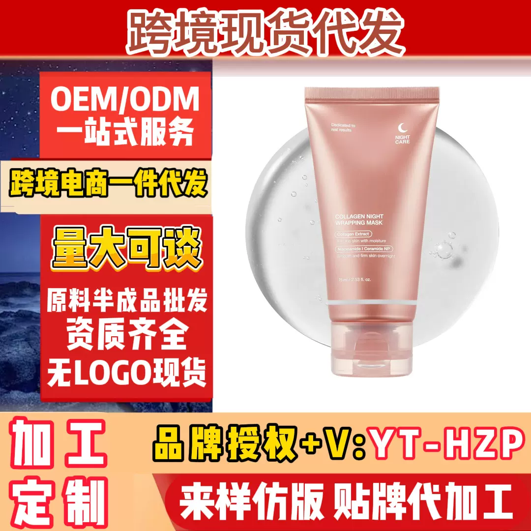 胶原蛋白隔夜包装去角质面膜套装跨境美妆护肤品美区速卖通tk热卖