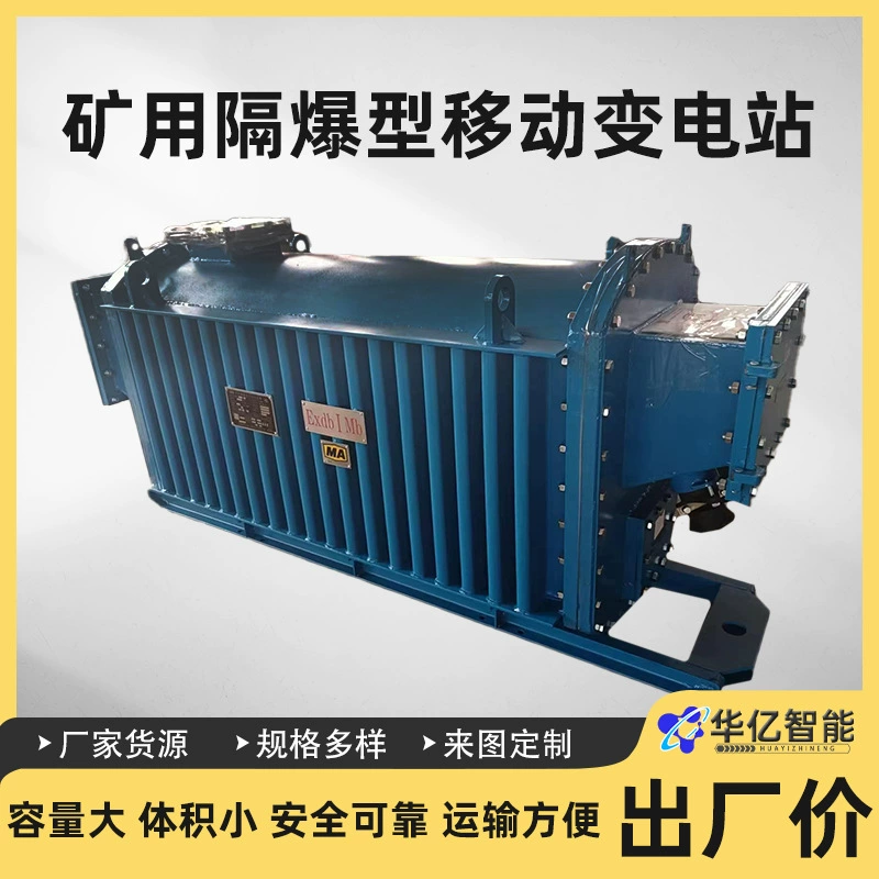 Мобильная взрывозащищенная подстанция общего типа сухого трансформатора KKSG-15/1140 для горных работ