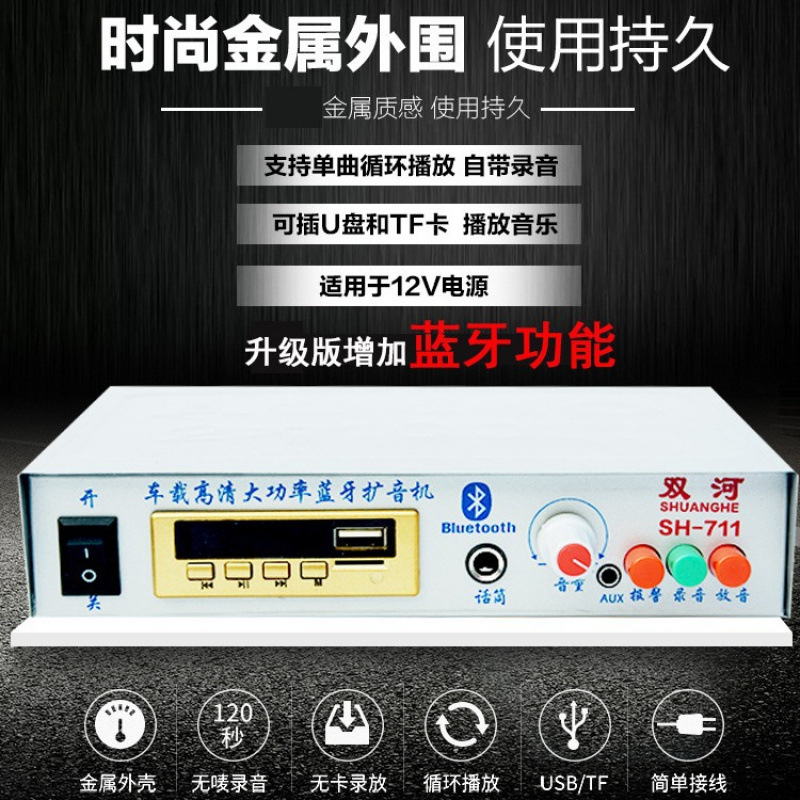 The new generation 12V car loudspeaker car recording high -power shouting device promotional car host plugging card plug U disk