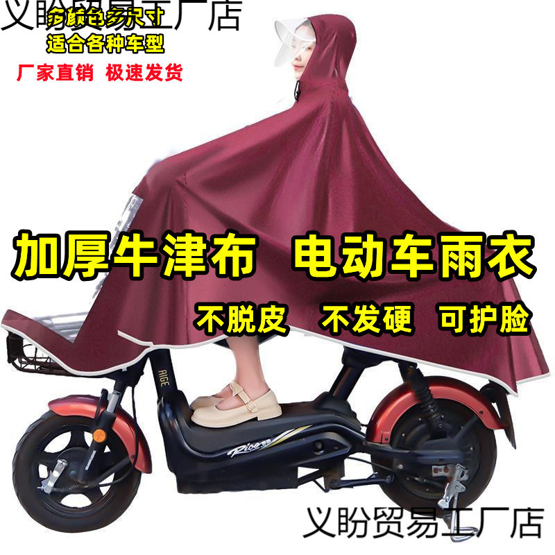 Raincoat Electric Bicycle Bicycle Single Male and Female Mask Adult Thickened Increased Rainstorm Protection Cycling Poncho Raincoat Electric Bicycle Bicycle Single Male and Female Mask Adult Thickened Increased Rainstorm Protection Cycling Poncho
