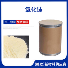 氧化铈CeO2 三氧化二铈 抛光粉陶瓷用 公道抛光粉 氧化铈