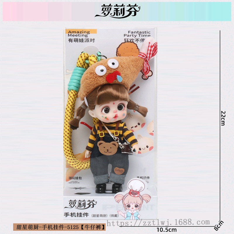 萝莉芬手机挂件娃娃潮玩背包饰品跨境毛绒玩具换装玩偶盲盒手办|undefined
