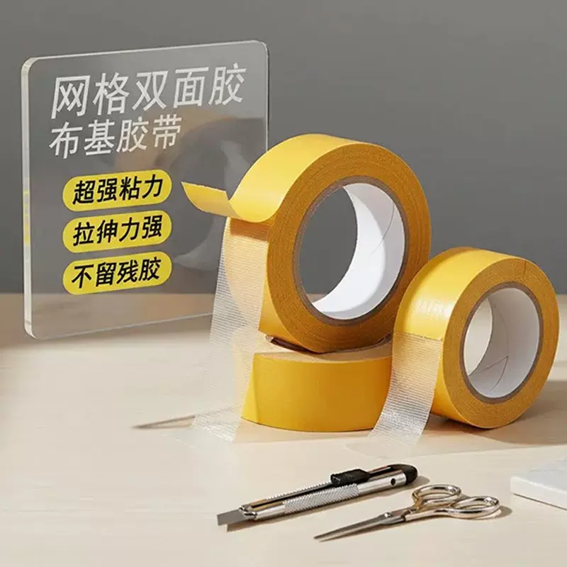 网格双面布基胶带 地毯专用胶强力高粘度无痕固定地板胶双面胶带