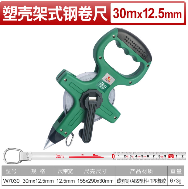 威力狮架式卷尺30米50米100M手提尺不锈钢高精度工程大卷尺W7030