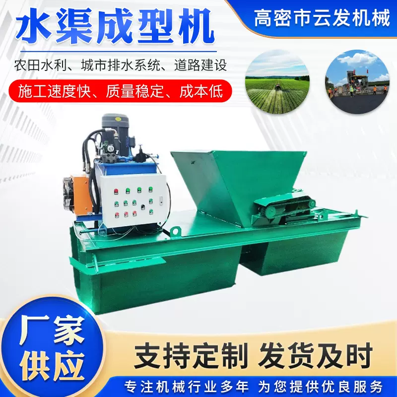 水渠成型机排水沟衬砌机混凝土水沟渠道滑模机现浇式水渠成型机