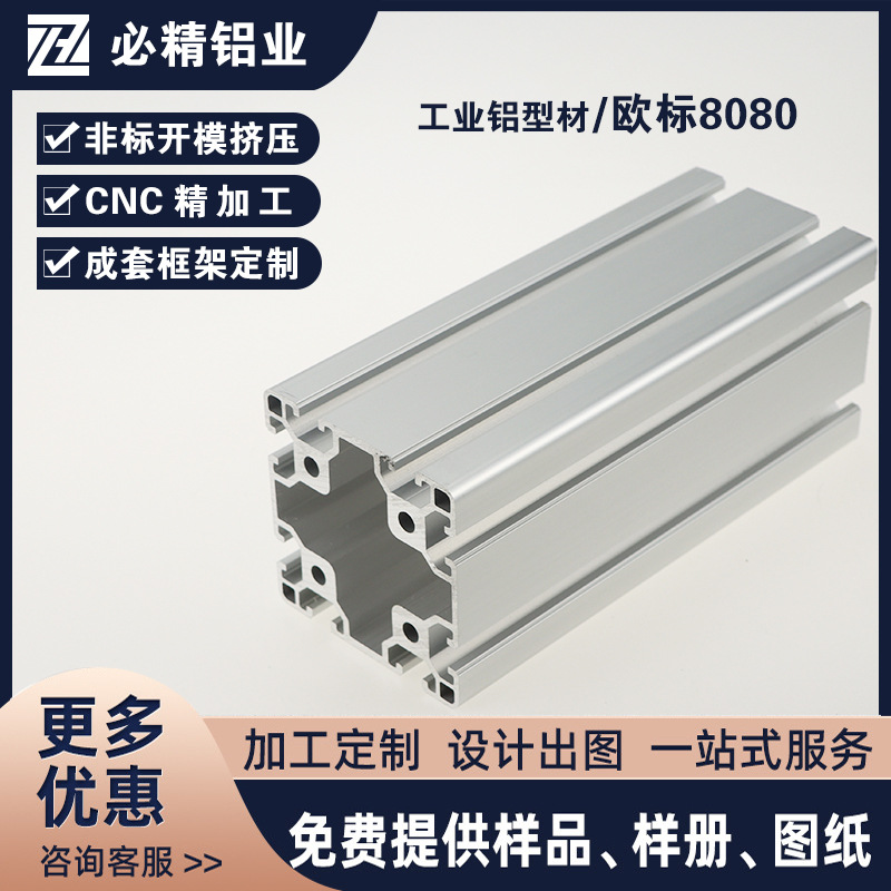 铝型材8080欧标80*80工业铝合金型材80×80重型工业围栏设备框架