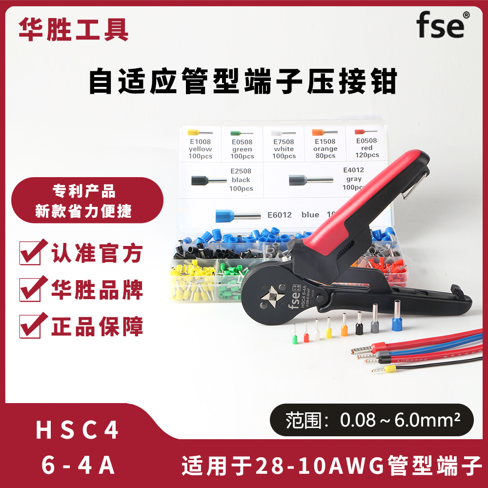 华胜接线端子压线钳电工专用冷压端子小型管型针型端子钳压接工具