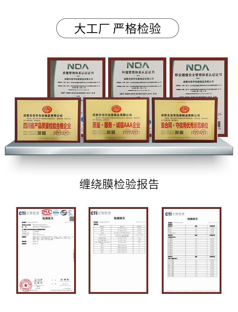 缠绕膜检测报告