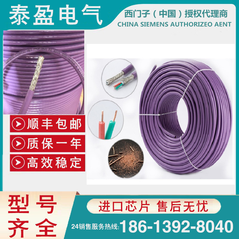 西门/子PROFIBUS DP通讯线6XV1830-0EH10/3EH10紫色电缆2AH10镀锡