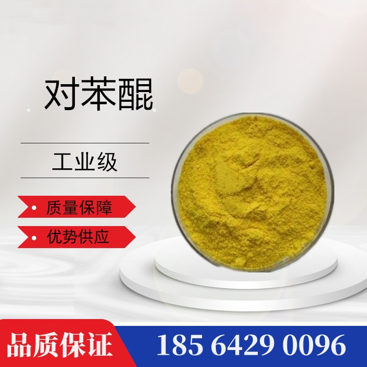 Quinone quinone Industry rubber antioxidant Antioxidants Organic Synthesis Intermediate