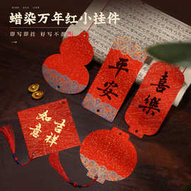 2026年新款迷你宣纸福卡挂件万年红新年文创许愿卡diy春节写福字