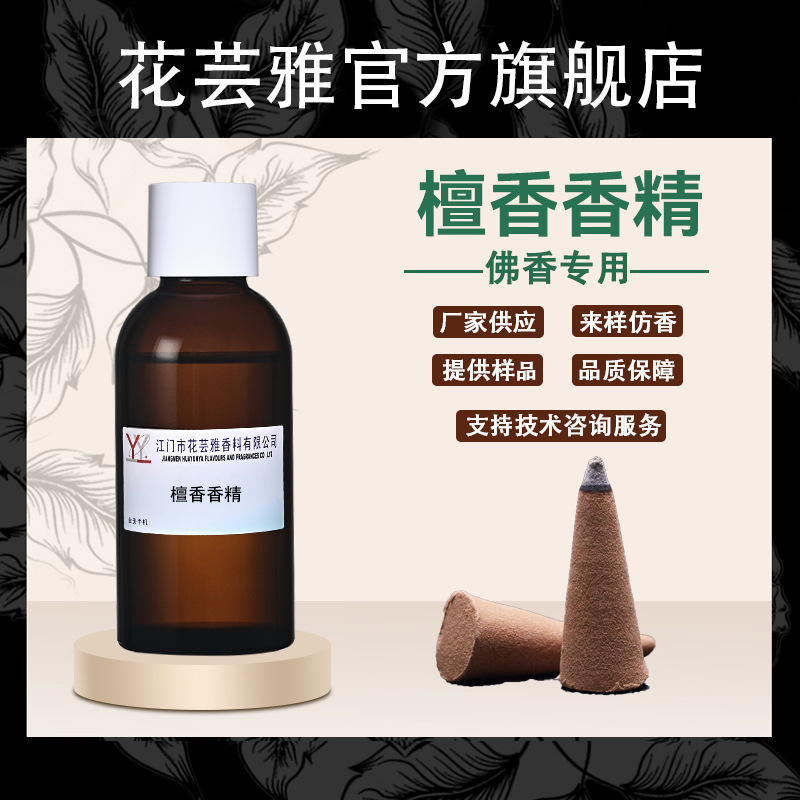 檀香木香精油溶性浓缩纯正熏香蚊香线香佛香香精