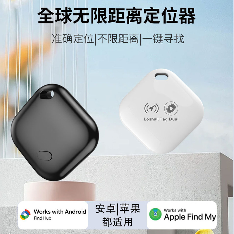Suitable for Ios Google Google Global Anti-Lost Device Pet Kidsren Apple Android Dual System Universal Locator