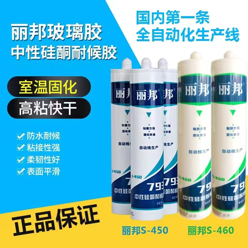 丽邦793-460中性硅酮耐候胶门窗填缝防水快干硅酮耐候密封玻璃胶