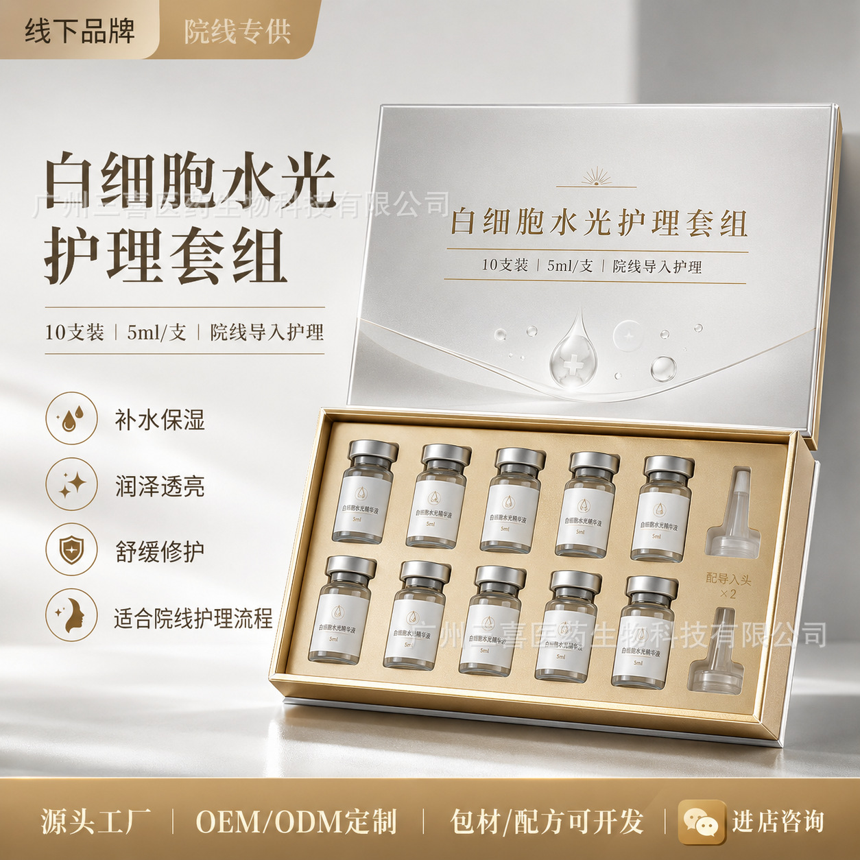 Beauty Salon White Blood Cell Water Light Infusion Essence Treatment Project Customization Factory Source Oem with Offline Brand Presence