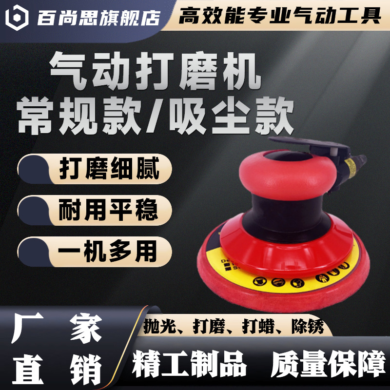 5寸气动打磨机工业砂纸机不锈钢气磨机汽车圆盘抛光机打蜡机风磨