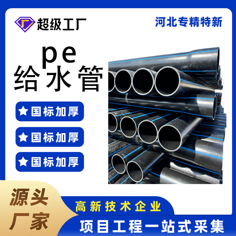 pe给水管黑色自来水管pe管聚乙烯给水管灌溉管水管饮用水管喷灌管