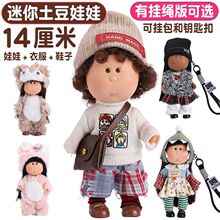 14cm西班牙土豆娃娃Mia搪胶裸娃可动关节跨境爆款DIY手工公仔批发
