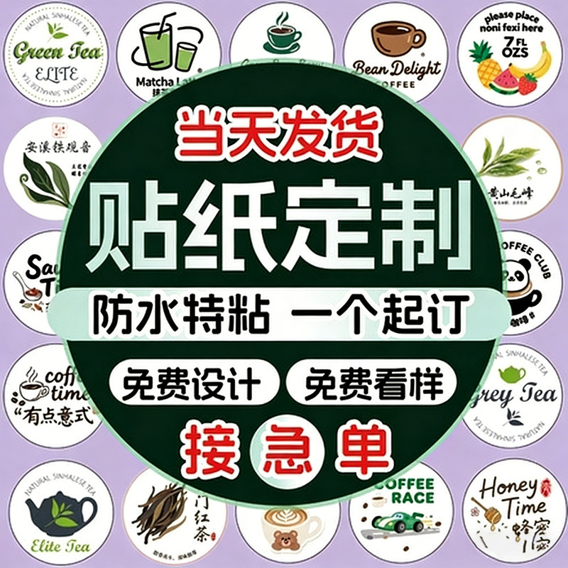 Customized Roll Adhesive Stickers for Takeout Packaging Bags, Custom-Made Laminated Waterproof Stickers with the Option to Add Logo Printing Customized Roll Adhesive Stickers for Takeout Packaging Bags, Custom-Made Laminated Waterproof Stickers with the Option to Add Logo Printing