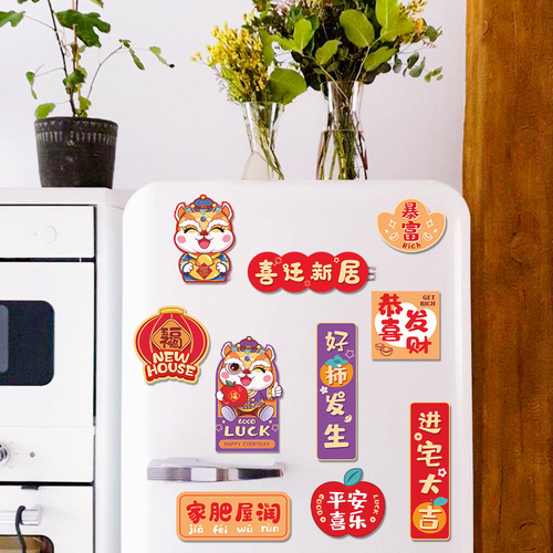 乔迁搬家冰箱贴磁贴个性创意装饰可爱好柿花生暴富乔迁喜庆贴侧面