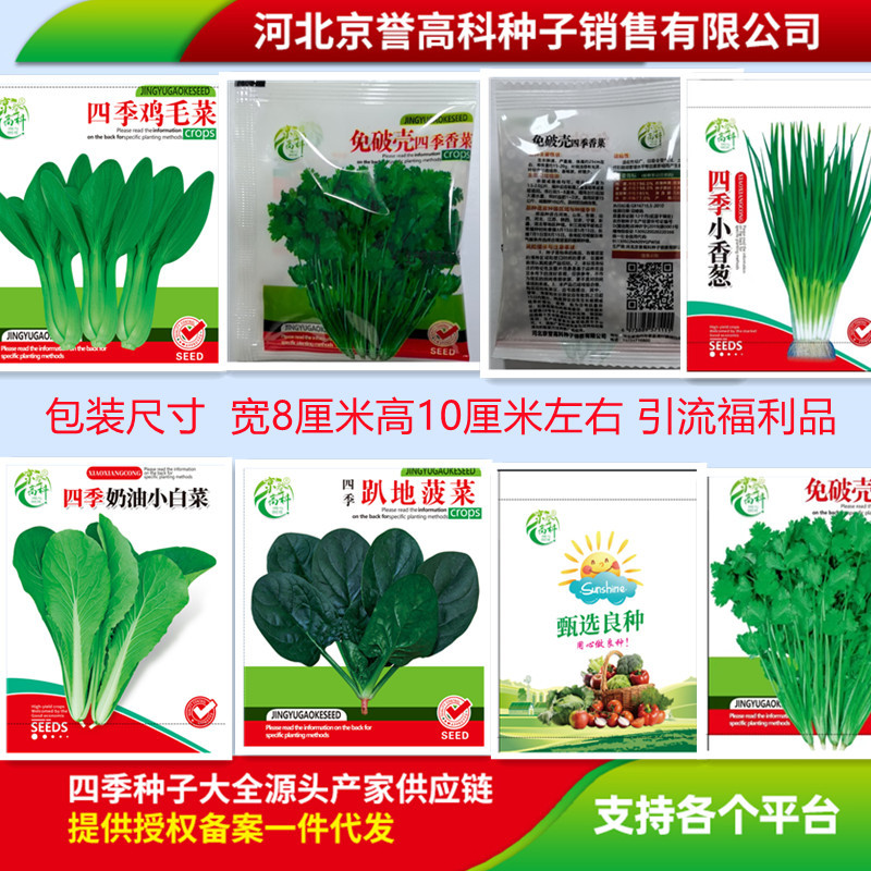 69条形码小彩包蔬菜花卉种子云仓代发礼品引流品菜种子