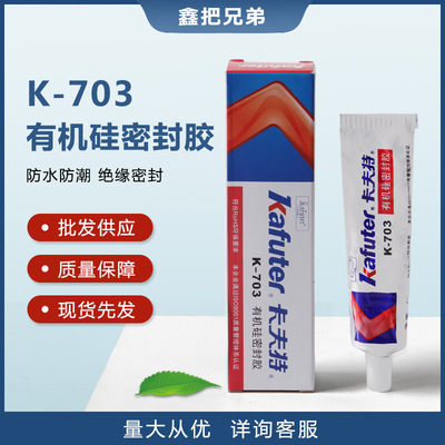 Wholesale Supply Kaft series K-703 Silicone sealant Spot now made Large favorably