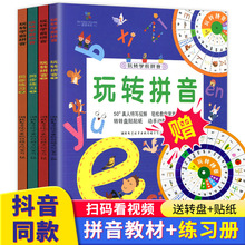 玩转学前拼音4册0-6岁幼儿学前拼音早教启蒙认知练习书籍批发正版