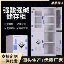 定制实验室PP酸碱柜化学药品安全柜PP器皿试剂柜耐酸碱双锁药品柜