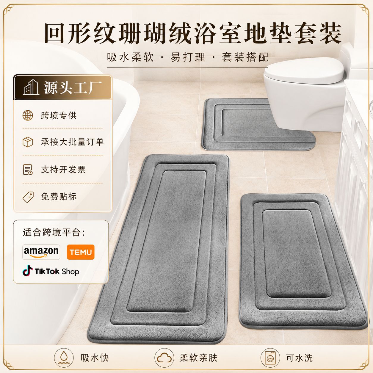 Cross-Border Foreign Trade Coral Velvet Floor Mat Three-Piece Set Bathroom Absorbent Non-Slip Mat Easy to Clean Bathroom Floor Mat