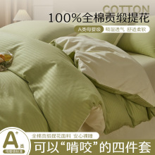 A类母婴级100%全棉贡缎60提花四件套高支高密学生纯棉被套罩床单