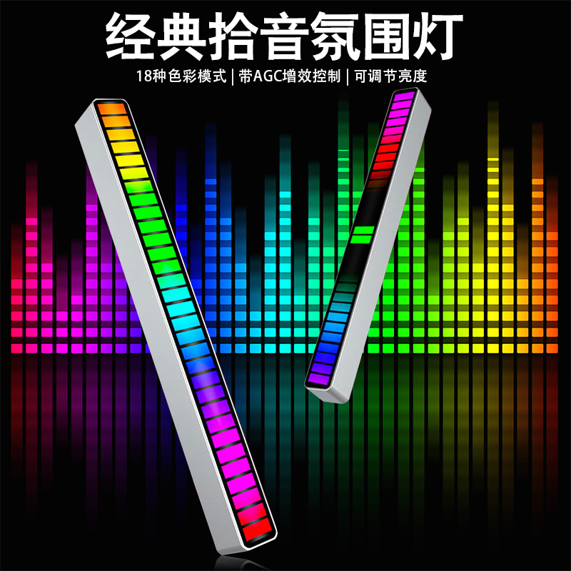 跨境电商私模LED桌面拾音灯车载RGB声控音乐节奏氛围灯拾音幻彩灯