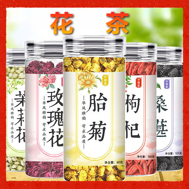 【源头产地】罐装养生花茶柠檬片玫瑰花洛神花金银花胎菊花枸杞子