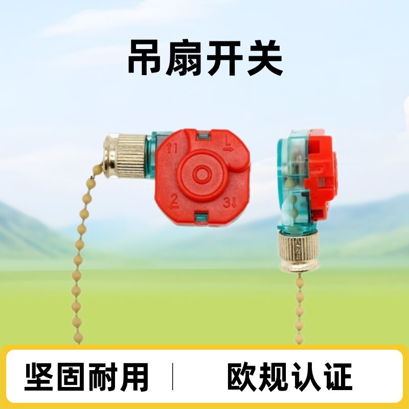 跨境供应吊扇开关3档吊扇开关欧规CE认证25cm