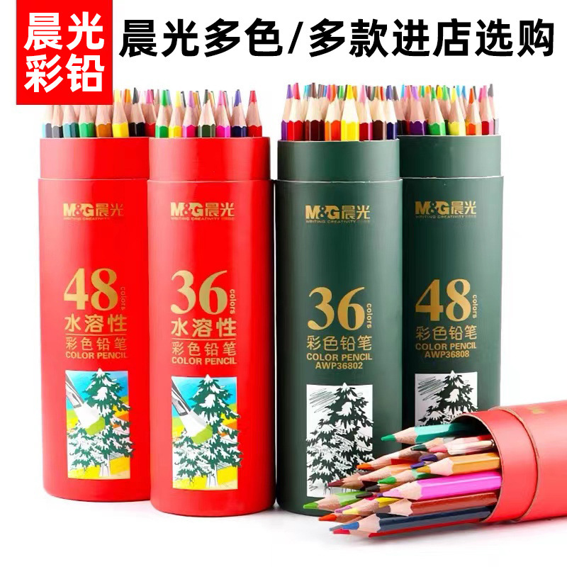 晨/光彩色铅笔油性画笔彩铅12色18色24色36色48色手绘彩色铅笔套