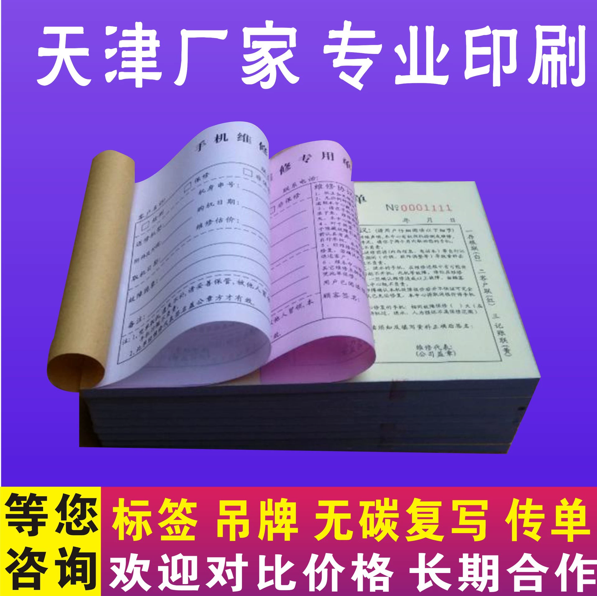 Список продаж двух- и трехкомпонентных кастомных накладных, изготовленных на заказ, утолщенной самокопирующейся бумаги, список печати Тяньцзинь