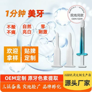 OEM一分钟美牙凝胶 原牙色素零刺激无痛去黄牙牙齿护理美牙凝胶
