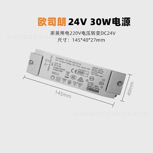 Блок питания Osram 220 В на 24 В 30–250 Вт
