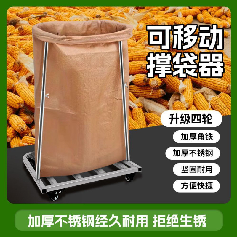 农用粮食打包支架 玉米稻谷装袋架可移动 家用手动收粮编织袋支撑