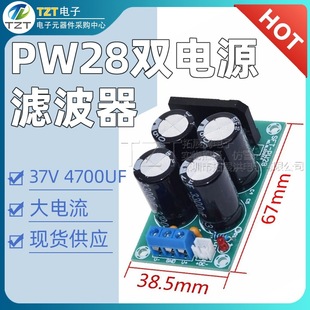 PW28 dual power filter power amplifier power supply board rectifier board high current 25A flat bridge unregulated power supply board