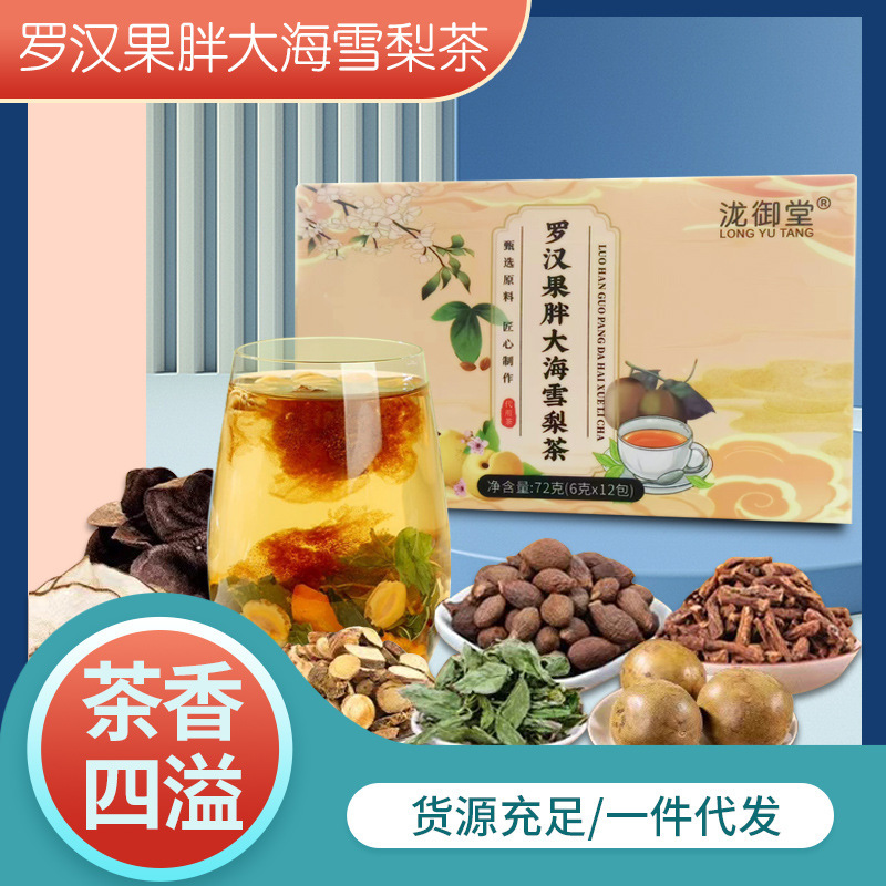 Luo Han Guo, Pang Da Hai, and Snow Pear Tea Box Set 72g, Assorted Herbal Tea, Individually Packaged, Ready-To-Brew Tea, in Stock for Immediate Shipping