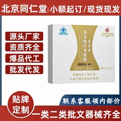 北京同仁堂体保牌茶多酚纤秀胶囊官方旗舰店保健蓝帽代发随机颜色