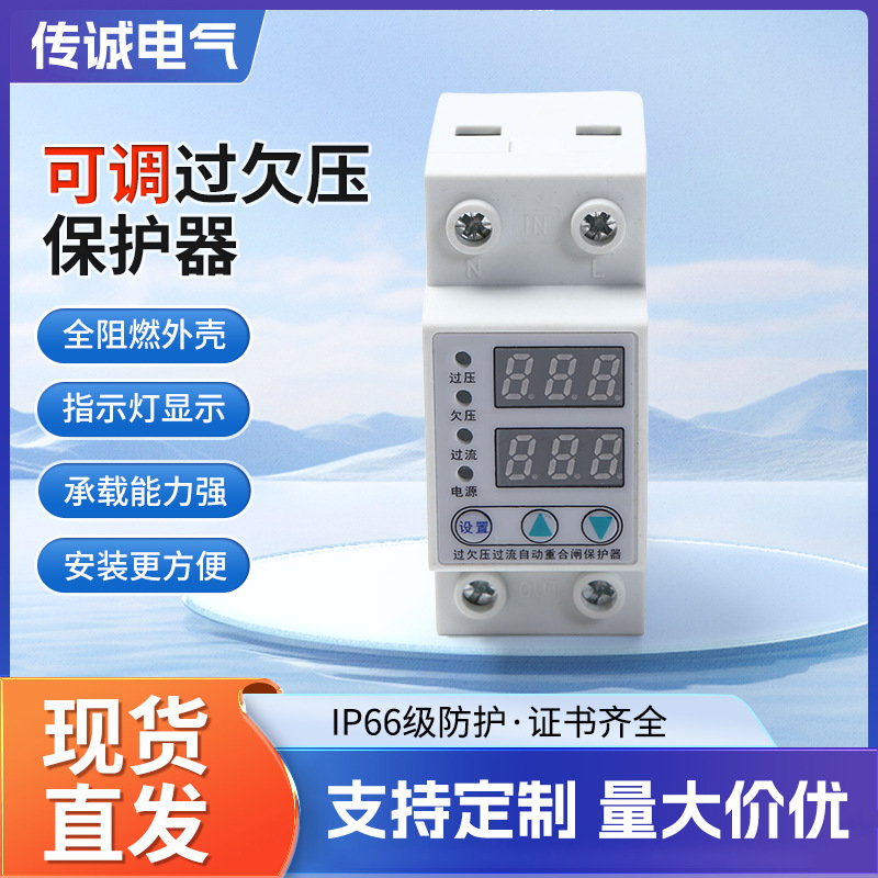 双数显自复式过欠压保护器63A家用过欠压220V延时电压保护开关