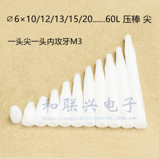 White pressure bar 6 × 10/12/13/15/20/25/30 ...... 60L one tip one internal skill tooth M3