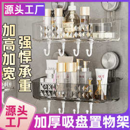 大号吸盘壁挂置物架免打孔厨房调味料收纳架家用塑料浴室整理架子