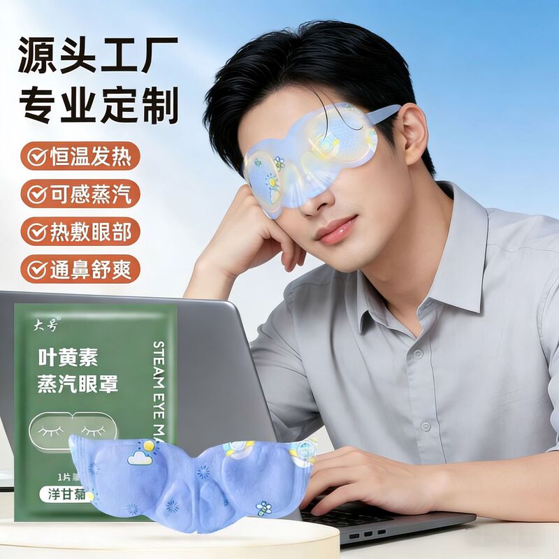 Large Steam Eye Mask Lutein Hot Compress Eye Patch Nose Patch Manufacturer Self-Heating Light-Shielding Sleep Eye Mask Wholesale