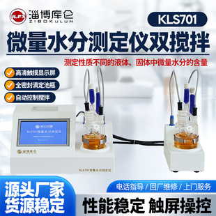 KLS701�p����΢��ˮ�֜y���x�����M�ݎ��ˮ�փxҺ�w��ˮ���z�y�x