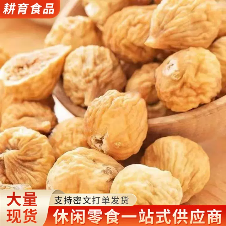 新疆新货无花果孕妇原色营养干果泡水零食特产无花果干一件代发