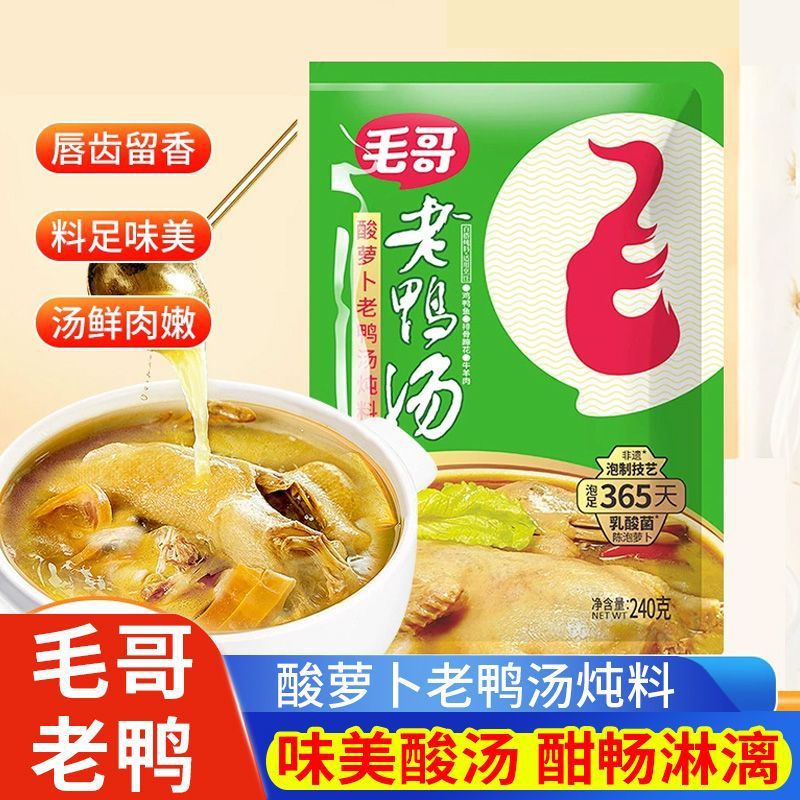 毛哥酸萝卜老鸭汤240g炖鸡炖鸭排骨火锅调料煲汤炖料清汤家用批发