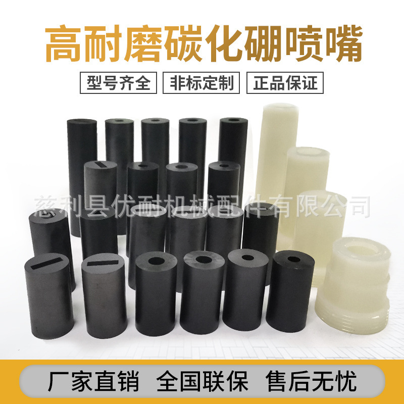 Popular Sandblaster Accessories, Complete Model, Pure Boron Carbide Nozzle, Rust Removal, Sandblasting Gun Head, Small Box Sanding Nozzle